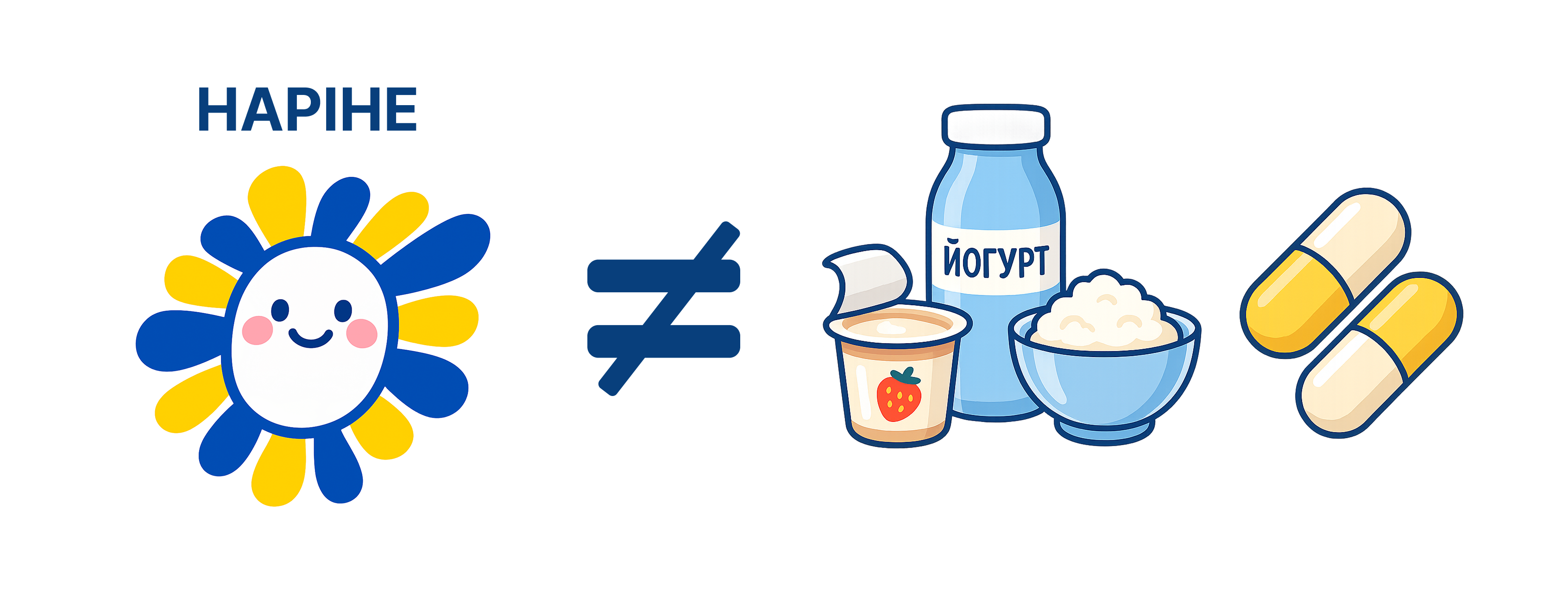 Наріне не йогурт